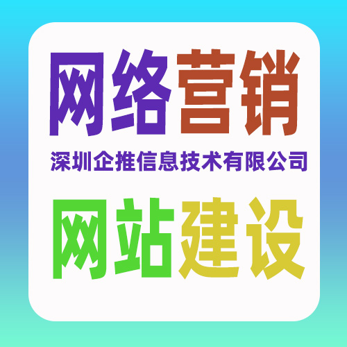 深圳网络推广的方式