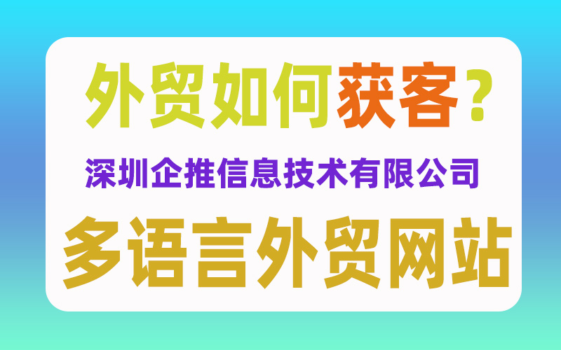 外贸获客的方式有哪些？